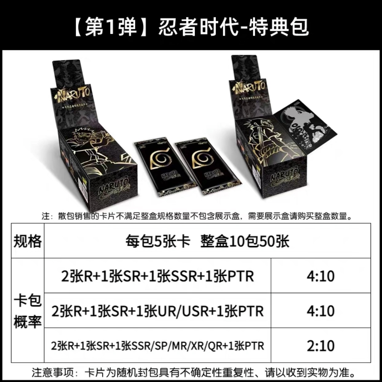 卡游【叠叠—忍者时代】特典火影忍者卡游盲盒代拆拆后概不退换
