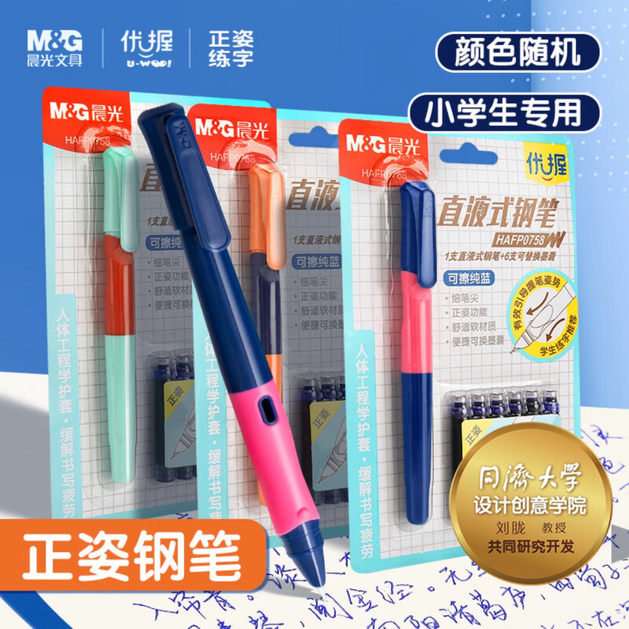 【优握正姿墨囊钢笔】晨光学生专用儿童练字专用笔钢笔墨囊 A40