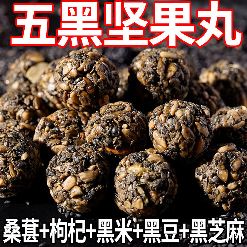 【与辉|同行】东方|甄选五黑坚果丸子酥脆五谷杂粮零食食品好吃营养