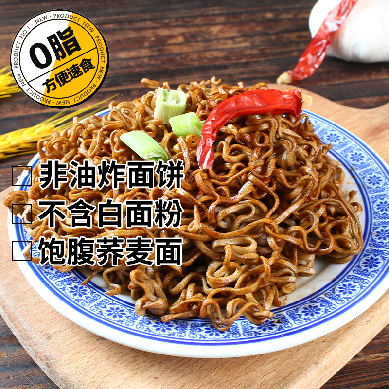 【火力全开】速食方便面火鸡拌面荞麦面免煮粗粮速食泡面葱油拌面