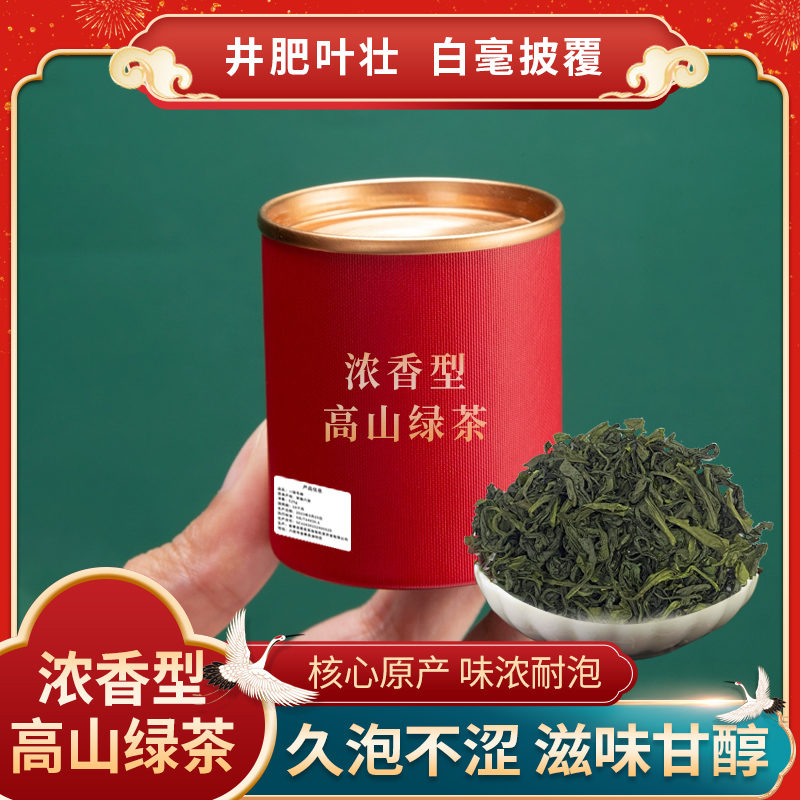 高山云雾绿茶叶浓香型小绿茶日照充足新绿茶节日送礼装50-250g