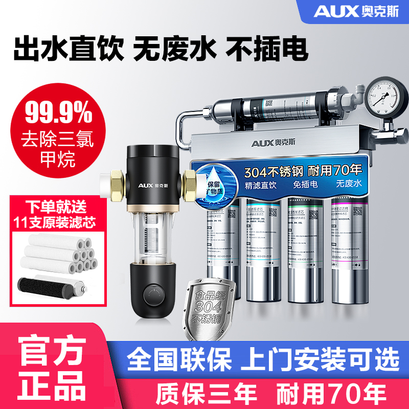奥克斯前置过滤器不锈钢厨下通用滤芯净水器全自动冲洗大流量家用