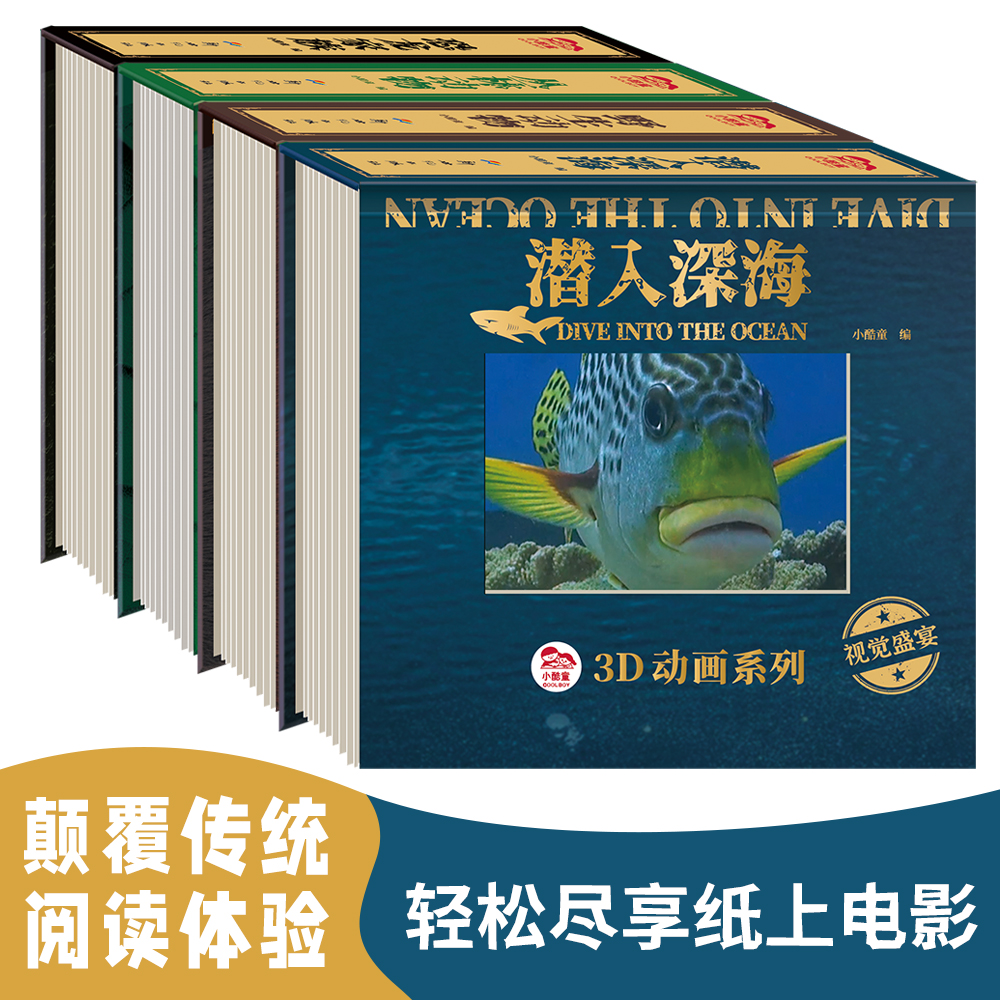 3D动画系列潜入深海