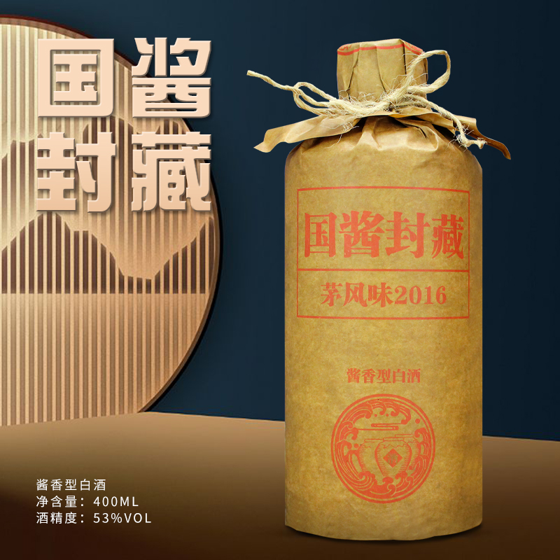 天之献国酱【主播补贴】封藏53度茅风味国标优级2016纯粮53度400ml