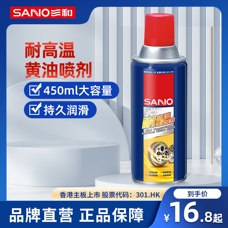 三和液体黄油喷剂耐高温机械润滑油脂门窗轨道合页异响液态润滑油