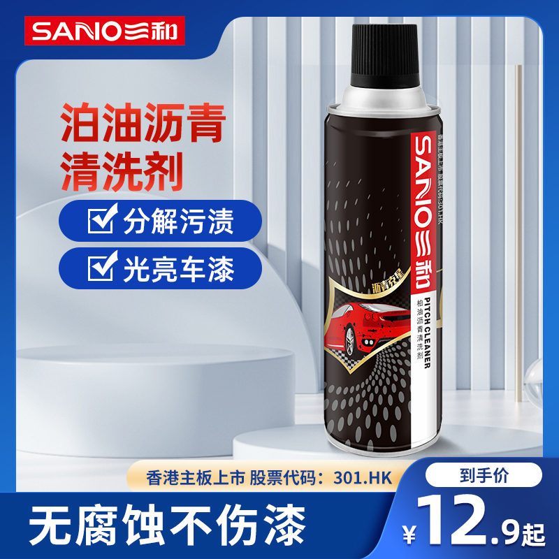 三和柏油清洗剂黑色汽车用沥青清除剂车身漆面去漆去污粘胶清洁剂