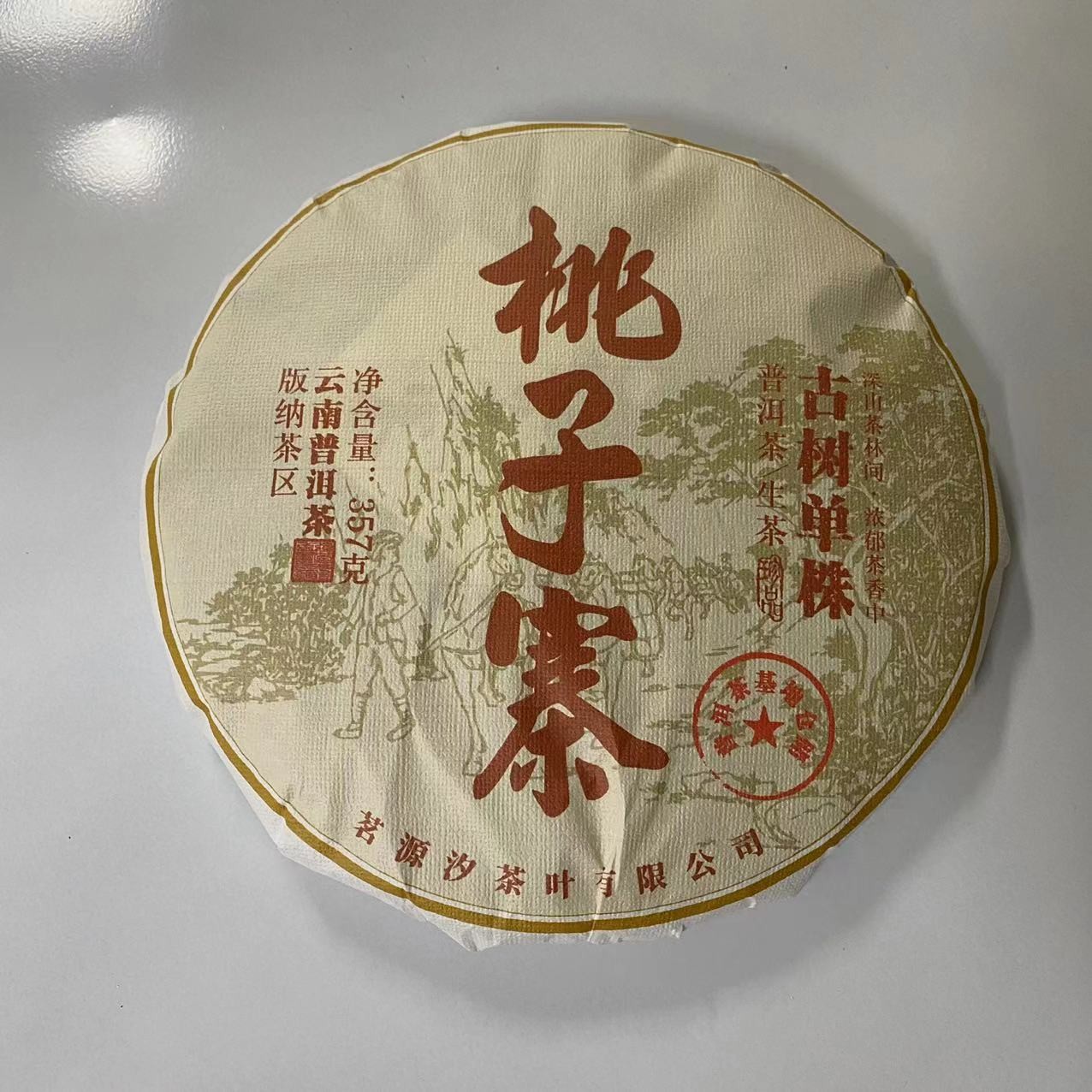 桃子寨 古树单株 普洱生茶357g