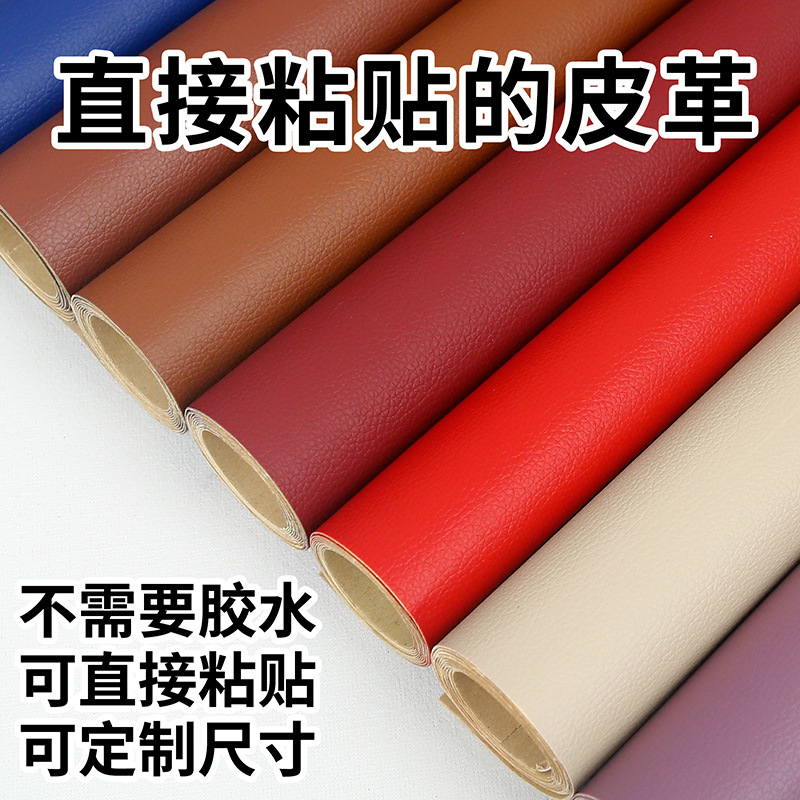 皮革修补自粘贴 皮革修补贴 皮革修复贴 皮革翻新 荔枝纹自带背胶