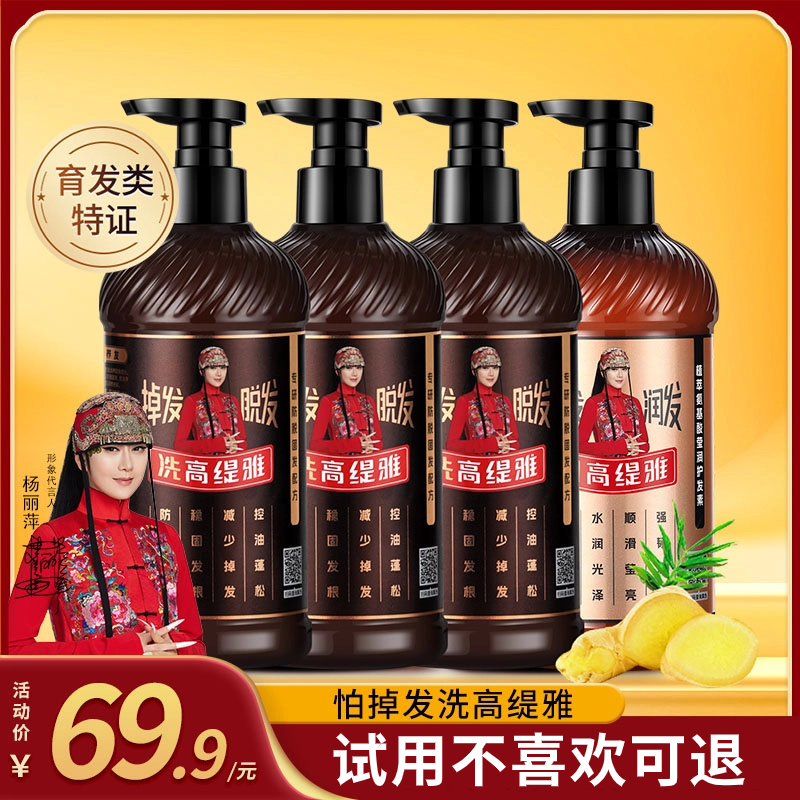 【试用不喜欢包退】高缇雅老姜王生姜防脱洗发水去屑润发留香洗头膏
