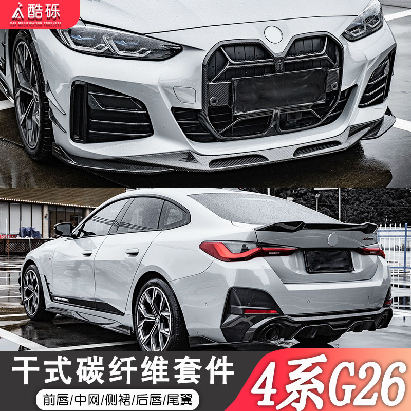 适用于宝马新款4系四门G26/i4改装碳纤维前唇侧裙后唇尾翼套件
