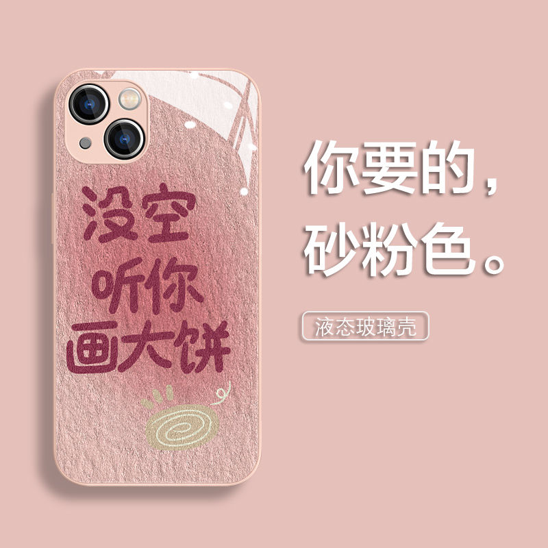 适用于苹果iPhone15/14promax手机壳iPhone13全包12画大饼玻璃