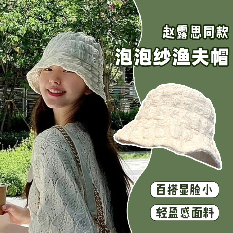 今娴赵露思同款渔夫帽女春秋季泡泡纱显脸小遮脸防晒遮阳水桶盆帽