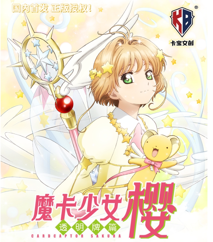 【新人尝鲜平拆2包】卡宝文创 魔卡少女樱 盲盒二次创作卡牌