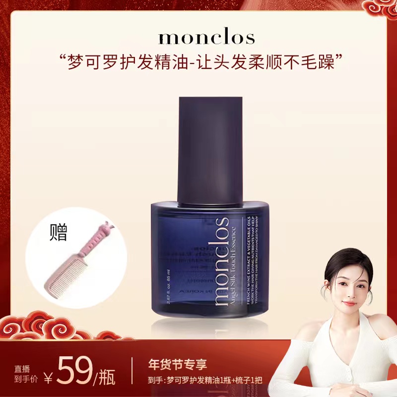 【老港KIKI专属】韩国梦可罗护发精油monclos香氛 85ml