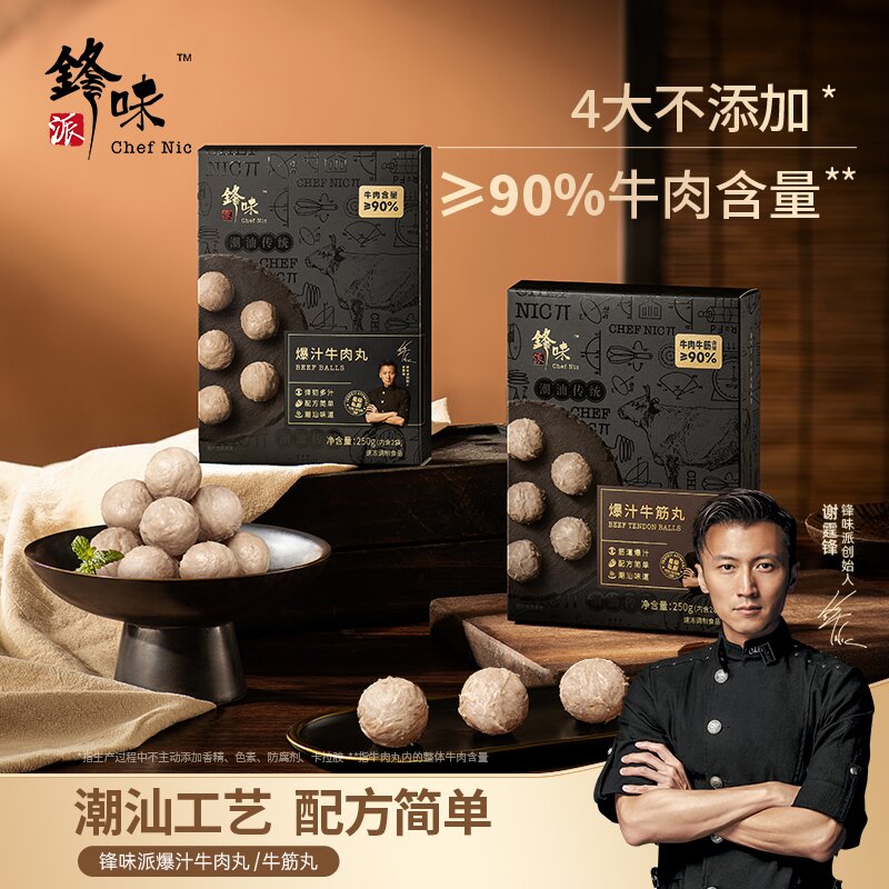 锋味牛肉丸潮汕爆汁手打牛肉丸汕头牛筋丸牛丸火锅丸子组合装