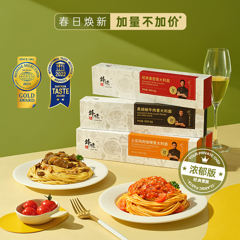 锋味意大利面速食拌面经典番茄黑椒肉酱家用套装谢霆锋意面组合
