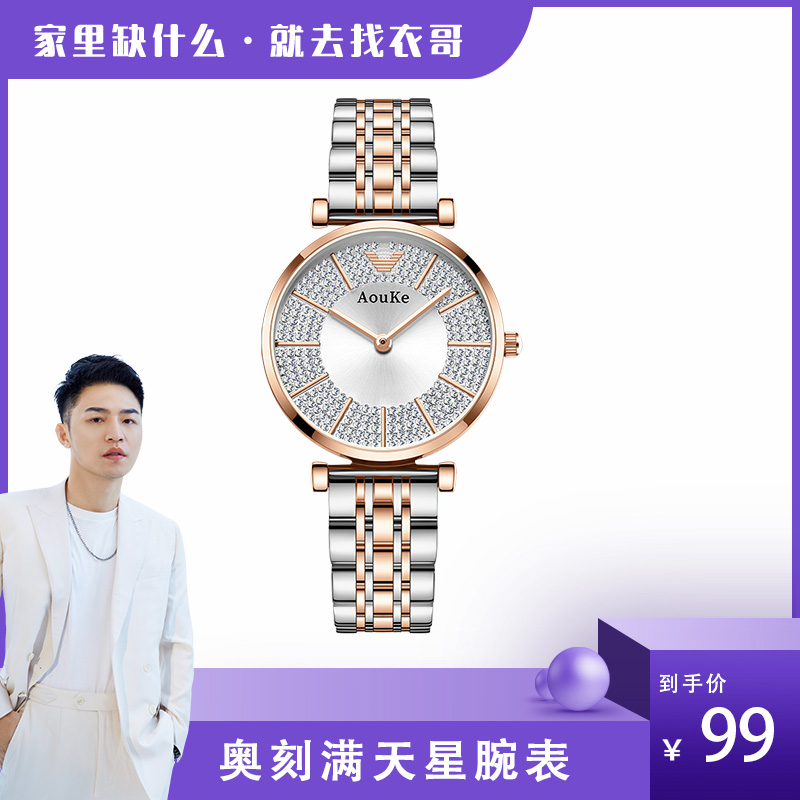 【衣哥专属】AOUKE/奥刻轻奢镶钻太阳纹满天星时尚百搭女士手表