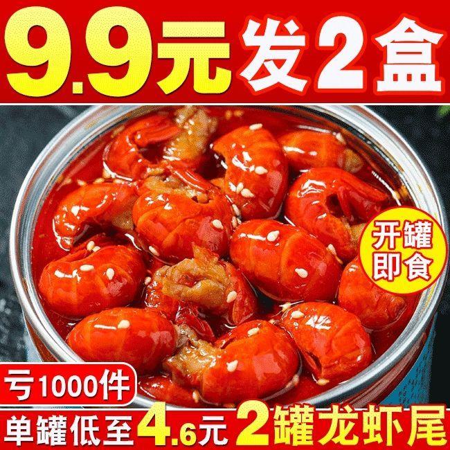 【小扬哥优选】辣五香海鲜熟食即食罐装组合罐头下饭菜0卡零食虾条