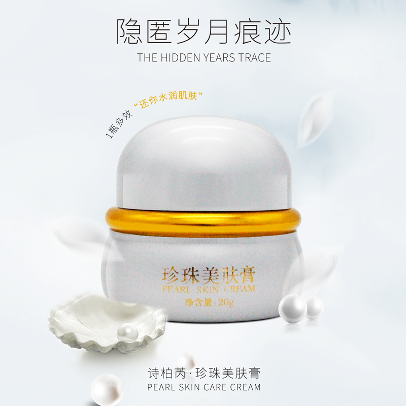 罗宝精选护肤珍珠养颜美肤膏