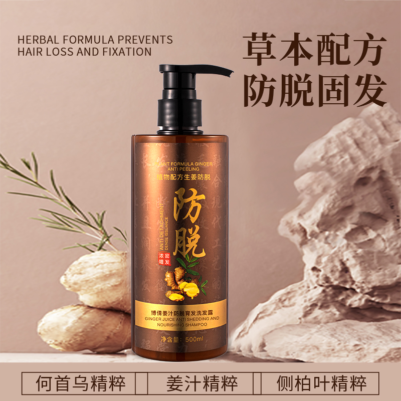罗宝精选护肤姜汁防脱育发洗发露