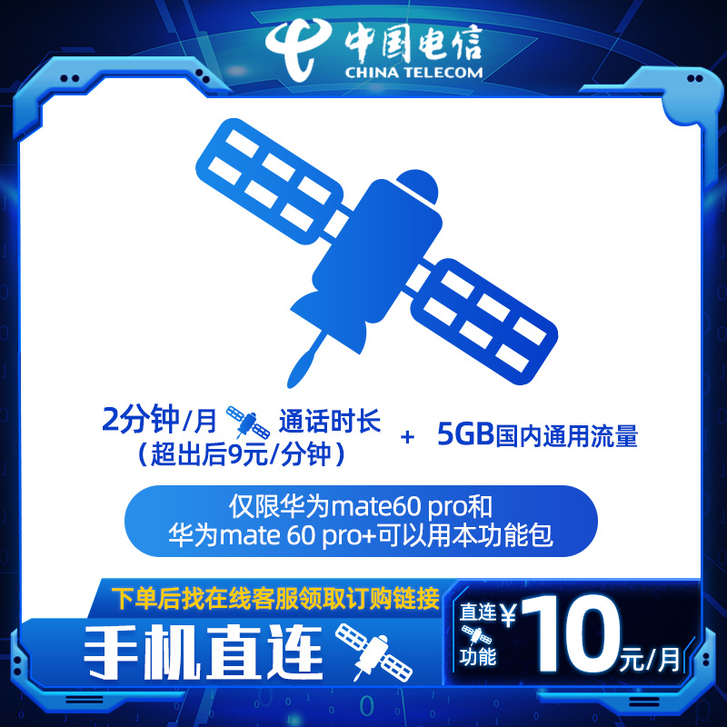 【老用户专属】通话包10元每月