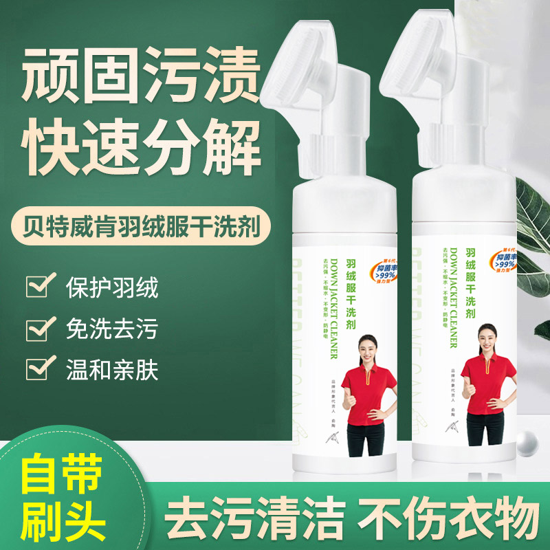 羽绒服干洗剂免水洗清洁剂去油渍神器自带刷头白色彩色不伤衣物