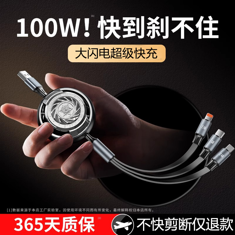 极悍【粉丝专属】 兼容100W手机机甲伸缩超级快充三合一数据线