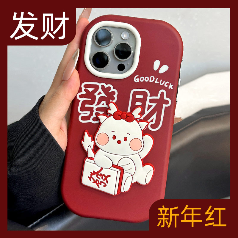新年龙年发财可爱龙iPhone15手机壳防摔苹果14promax创意12个性11
