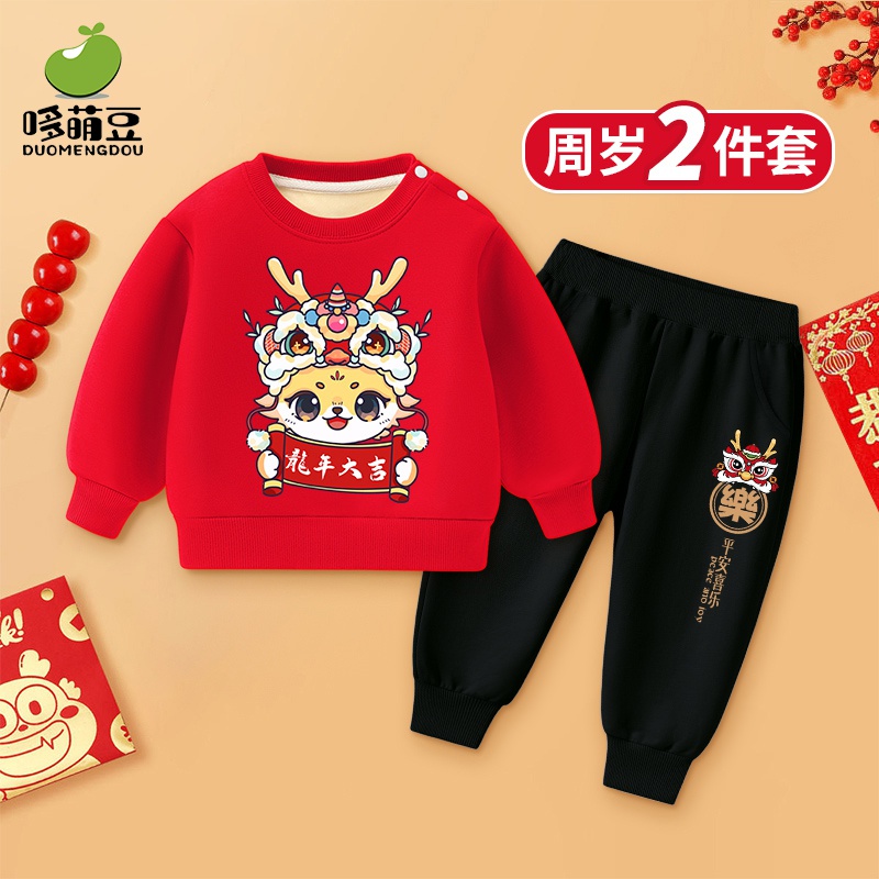 宝宝过年拜年衣服男童加绒打底衫婴幼儿童装红色卫衣套装女童新年
