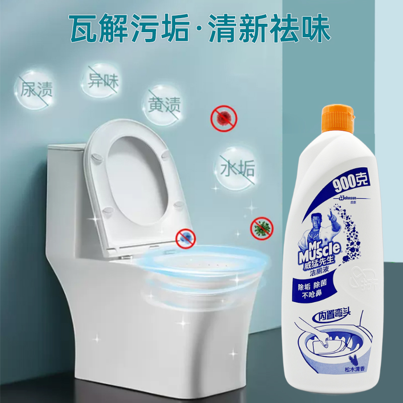 威猛先生洁厕液洁厕灵马桶清洁剂强力去污去黄除垢所清洁剂900g