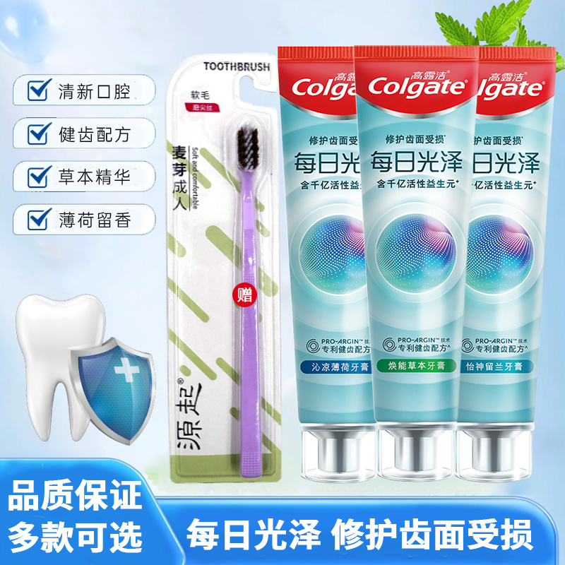 高露洁每日光泽牙膏草本牙膏含氟去渍清新护龈家庭装送牙刷正品