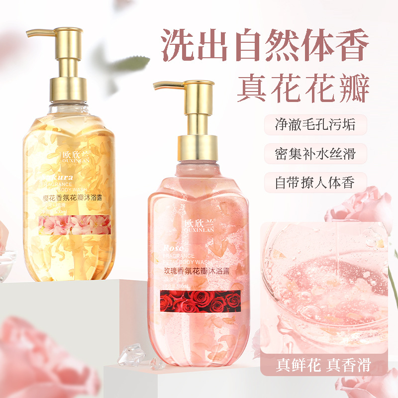 欧欣兰香氛樱花玫瑰花瓣沐浴露清爽嫩肤补水清洁持久留香滋润保湿