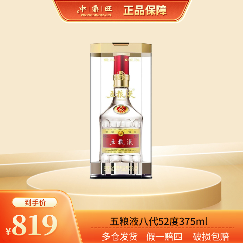 五粮液普五第八代浓香型白酒聚会送礼好物推荐52度375ml