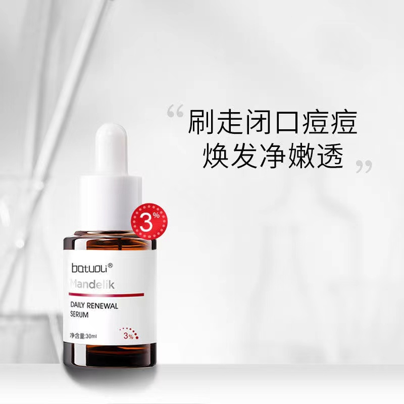 杏仁酸精华3%果酸去闭口粉刺黑头去痘痘油痘杏仁酸平滑护肤原生液