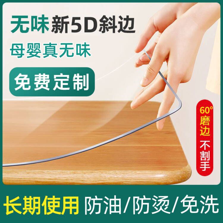 云希厚5.0透明软玻璃桌布桌垫防油防烫防水餐桌垫茶几桌垫母婴pvc