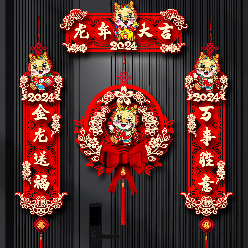 对联2024新款龙年新年春联家用春节过年福字门贴元旦喜庆过新年款