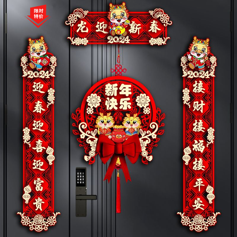2024新款龙年对联春节家用新年装饰过年大门福字门贴春联立体挂件