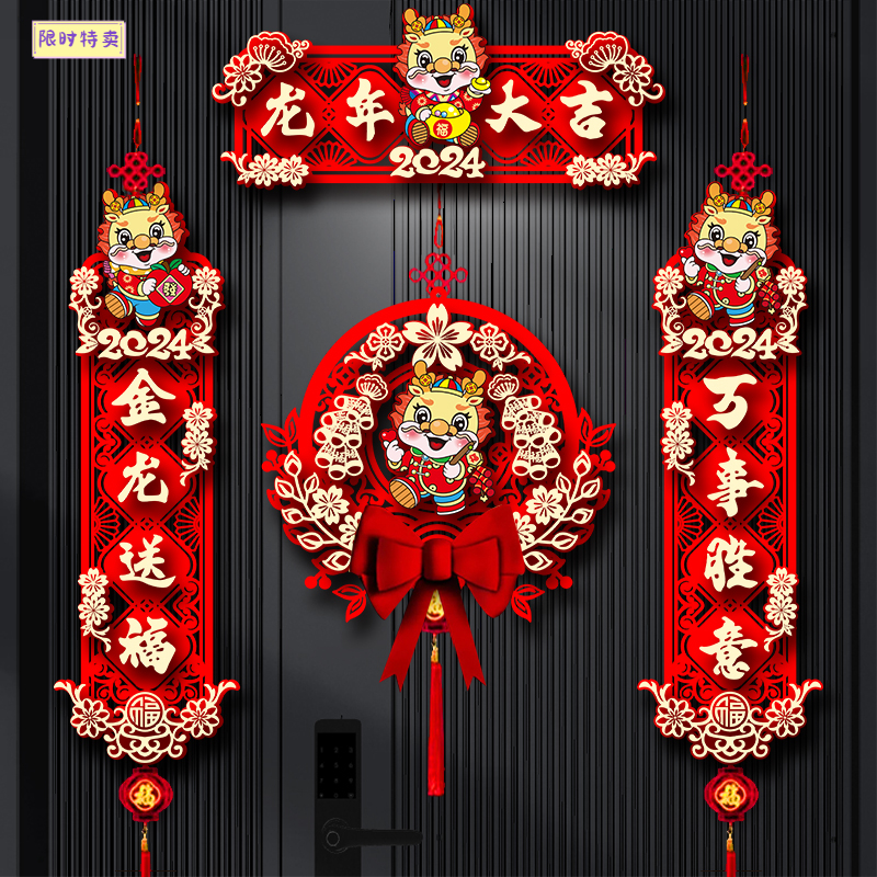 对联2024新款龙年新年春联家用春节过年福字门贴元旦布植绒吉祥