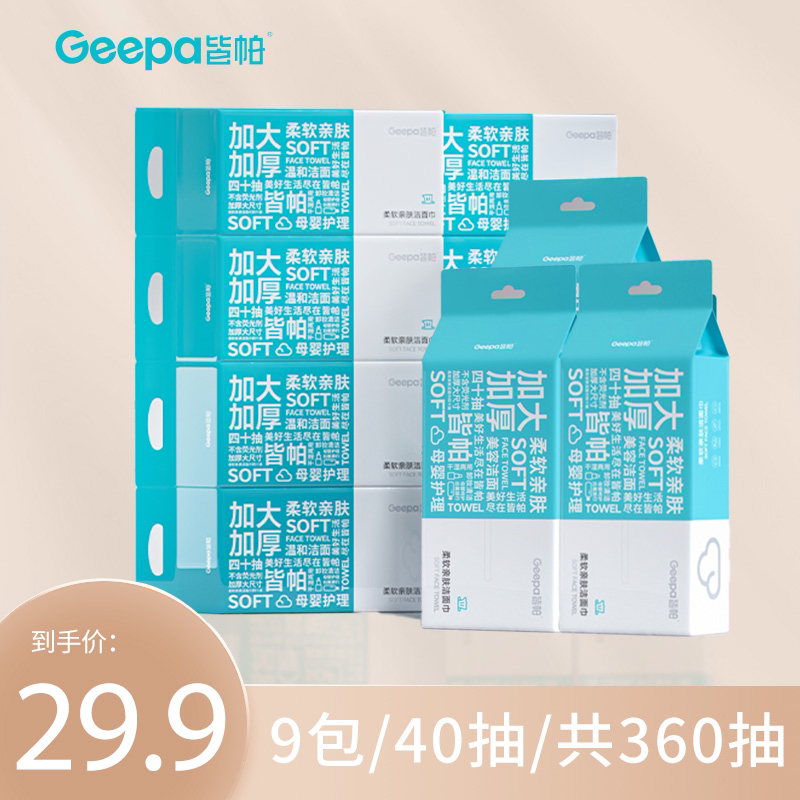 皆帕加厚洗脸巾洁面柔巾美容院柔软洗面擦脸巾干湿两用绵柔巾12包
