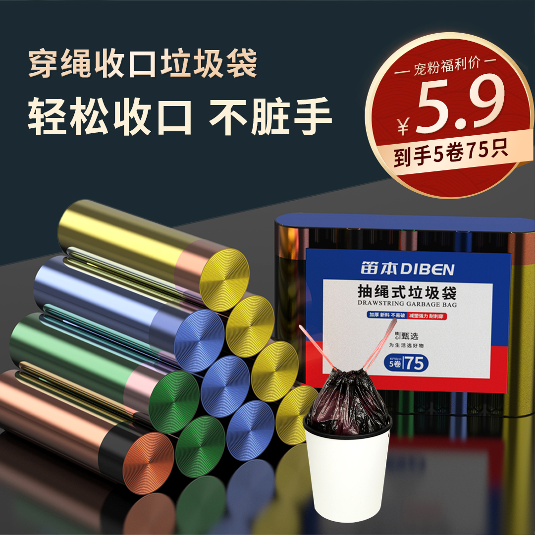 5.9元5卷工厂直销抽绳垃圾袋 不易破加大加厚家用