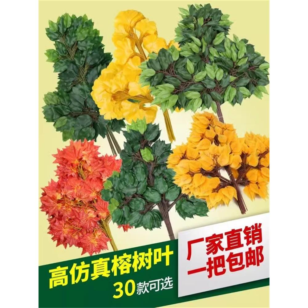 仿真假树枝过胶塑料榕树叶竹叶银杏叶子绿色植物叶子工程造景装饰