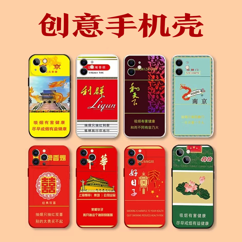 创意中华苹果13手机壳华为iPhone14promax和天下12好日子11南京xr