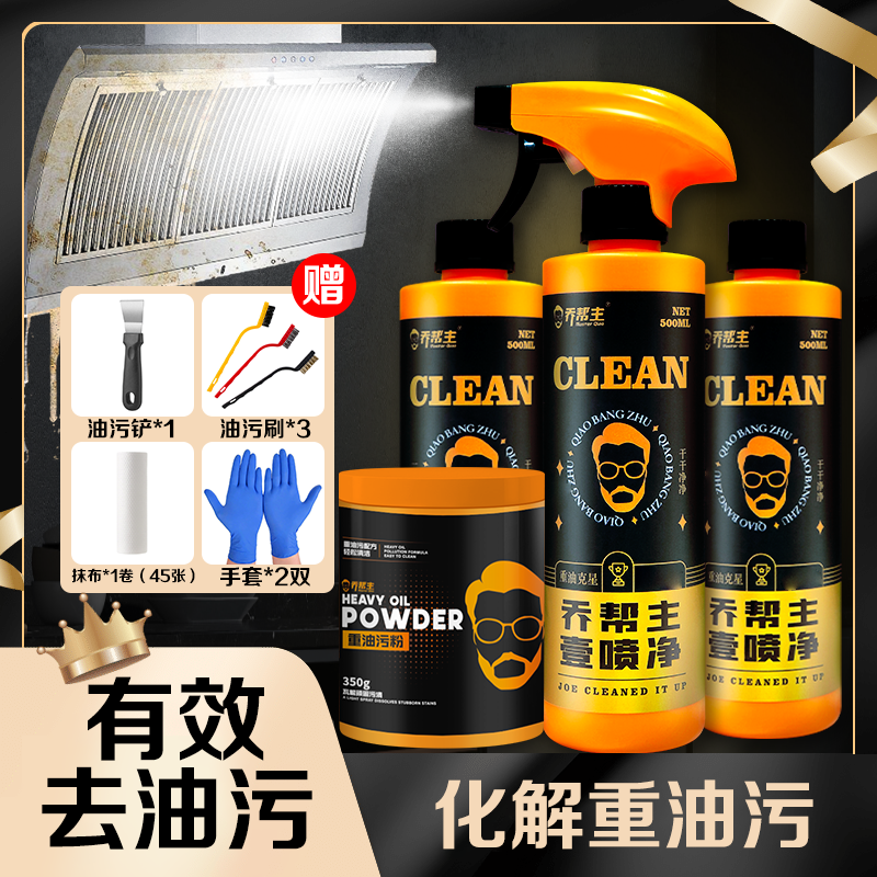 【重油污专用】重油污厨房清洁剂清洗抽油烟重油污粉多功能家用除油