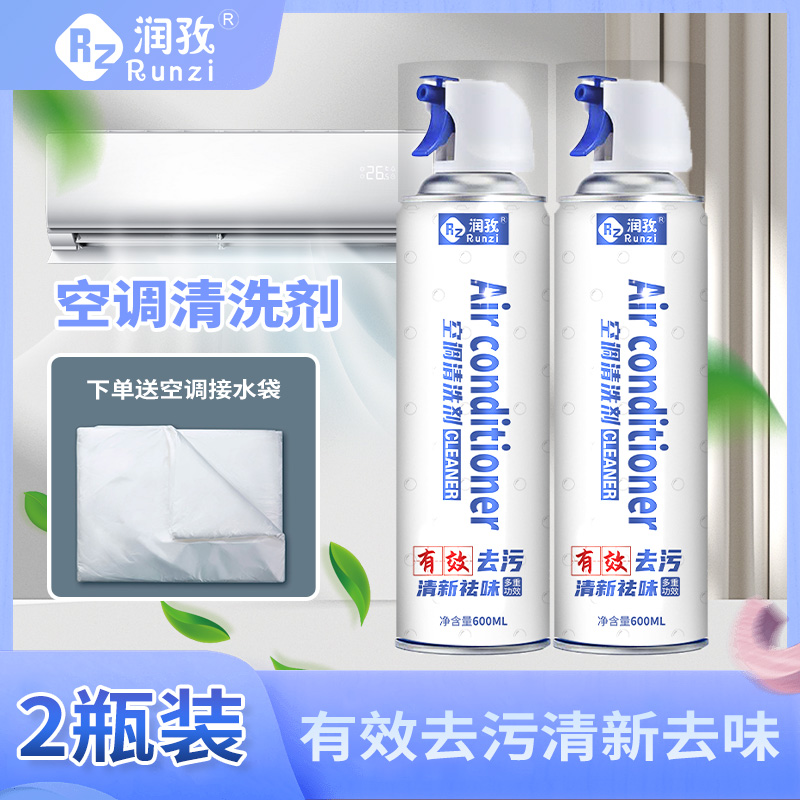 润孜空调清洗剂家用免拆洗挂机柜机通用去味除垢多功能泡沫清洁剂