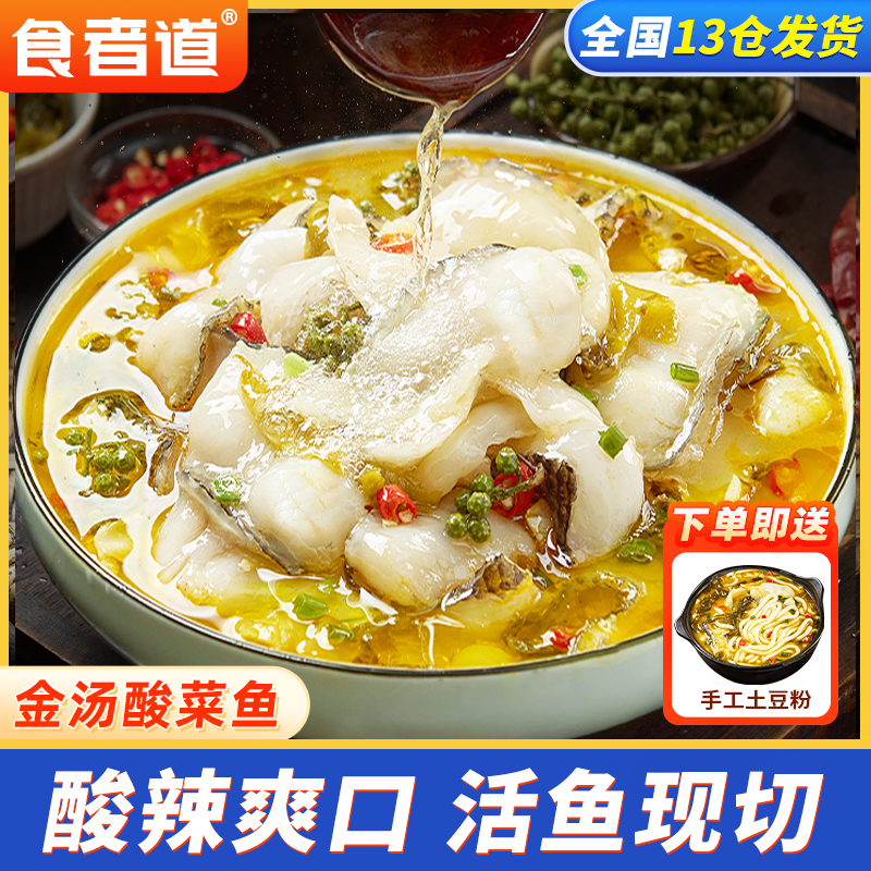 【麻辣串】金汤酸菜鱼半成品免浆黑鱼片水煮鱼懒人预制菜肴