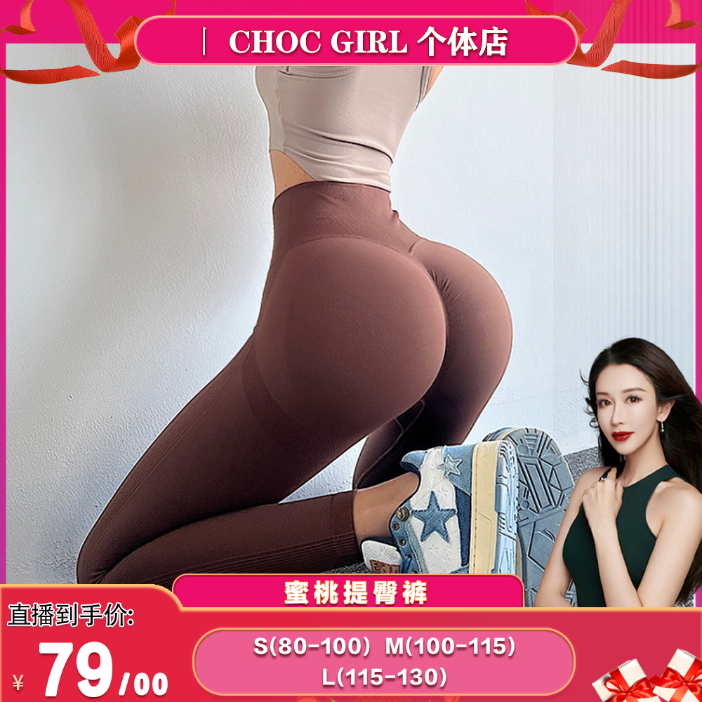 【徐博士专属】Choc女孩定制高腰蜜桃提臀健身裤女高弹速干瑜伽裤