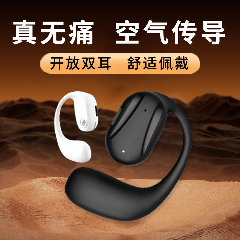 新款气传导无线蓝牙耳机运动高音质超长续航OPPO华为vivo苹果通用