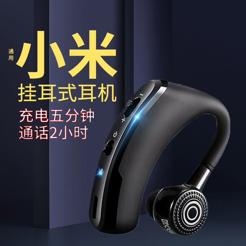 超长待机商务无线蓝牙耳机防水挂耳车载OPPO苹果vivo华为手机通用