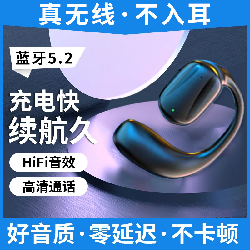 蓝牙耳机无线挂耳式气传导不入耳开放式运动跑步专用手机通用新款