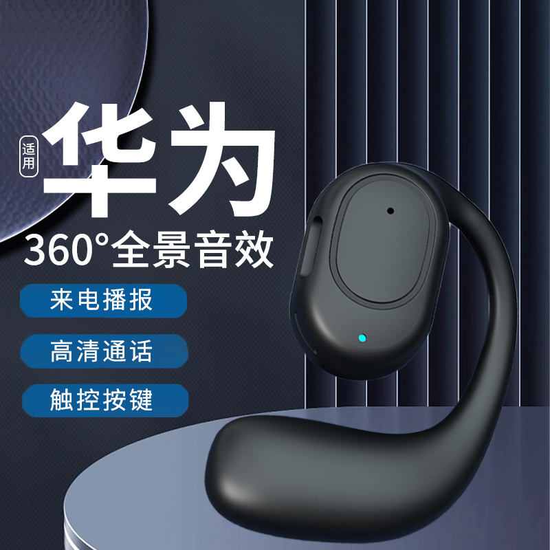 无线蓝牙耳机不入耳挂式超长续航气传导运动通用苹果vivo华为OPPO